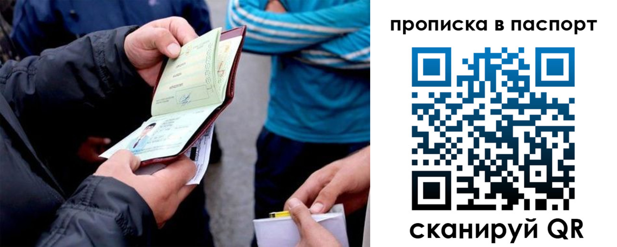 прописка для работы в Аксае
